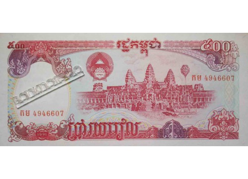 Банкнота Камбоджа 500 (пятьсот) риелей 1991 год. Pick 38. UNC